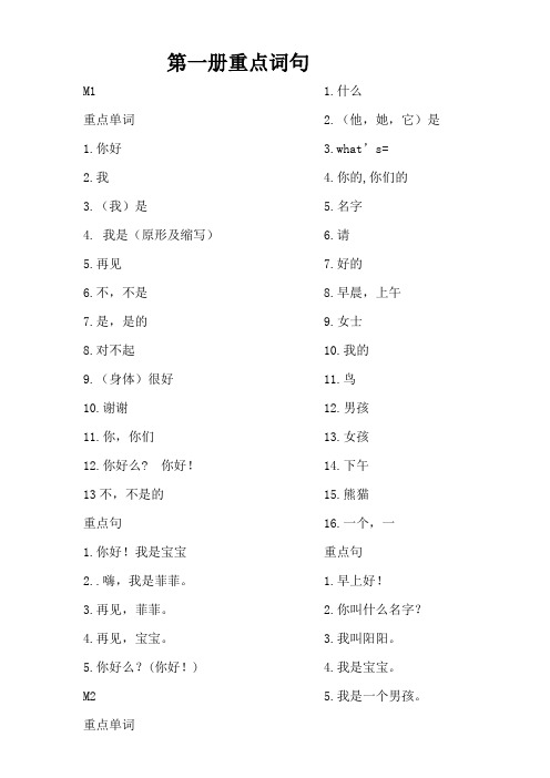 外研版一年级起点英语第一册四会词句