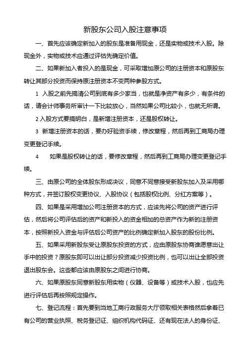 员工持股方案及公司入股注意事项