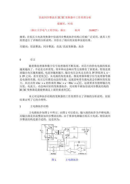 倍流同步整流