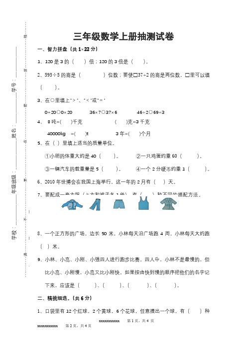 三年级数学上册抽测试卷