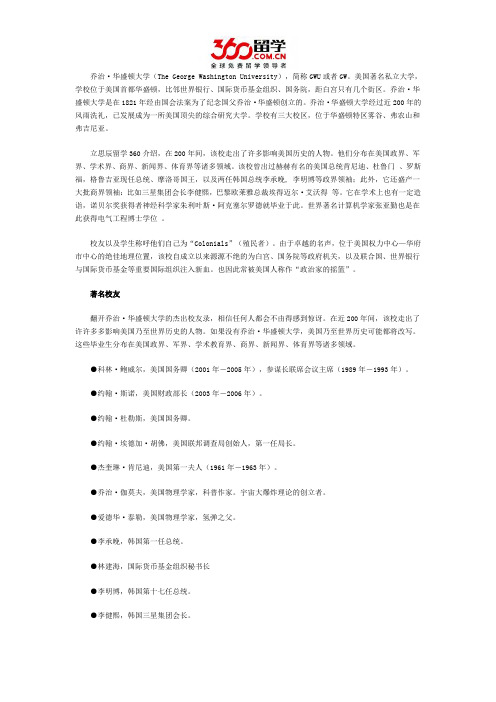 乔治华盛顿大学著名校友