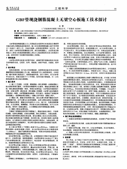 GBF管现浇钢筋混凝土无梁空心板施工技术探讨