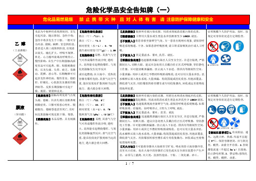 危险化学品安全告知牌