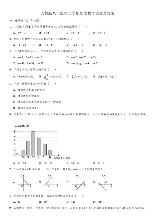 人教版八年级第二学期期末数学试卷及答案