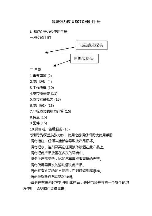 音波张力仪U507C使用手册