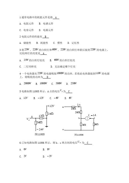 电工与电子技术习题集答案