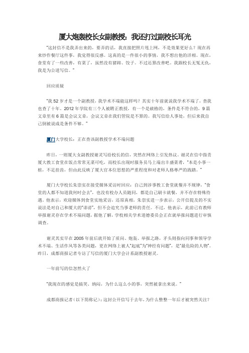 厦大炮轰校长女副教授：我还打过副校长耳光