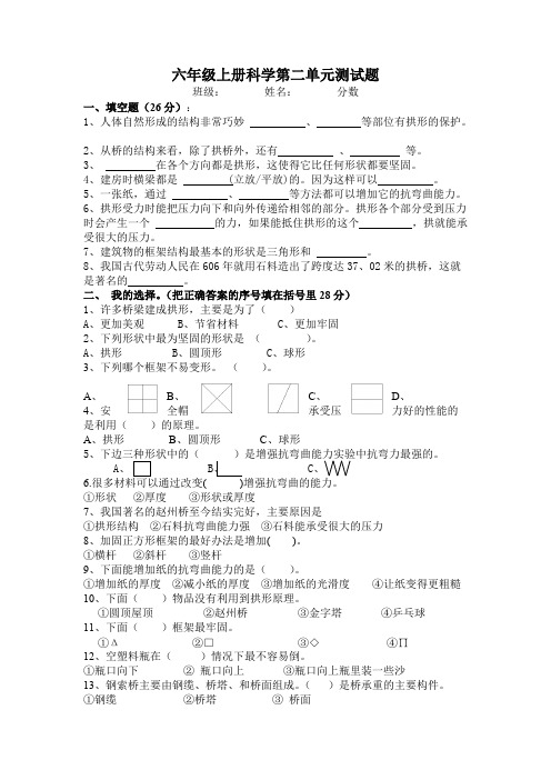 (完整版)六年级上册科学第二单元测试题