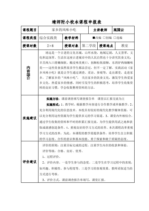 校本课程申报表