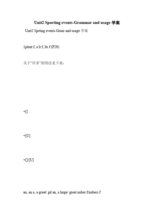 Unit2 Sporting events-Grammar and usage学案