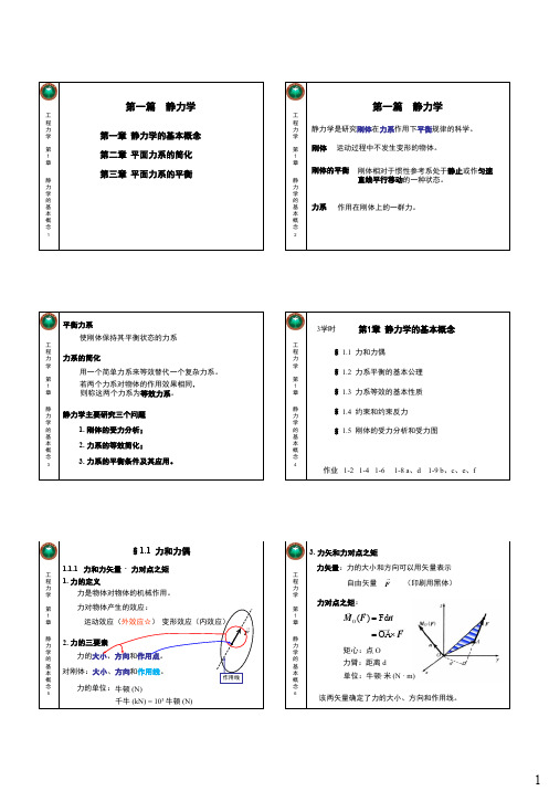 理论力学第一章