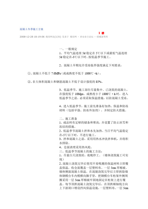 黑龙江省混凝土冬季施工方案