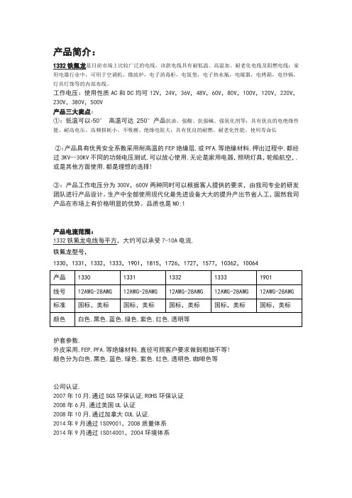 铁氟龙电线UL1332