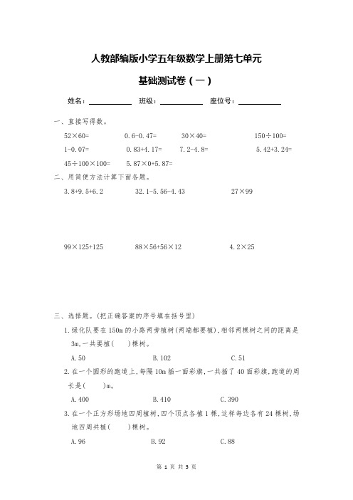 人教部编版小学五年级数学上册第七单元基础测试卷(附答案)