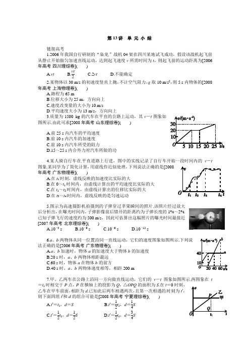 2014届云南省高三物理一轮复习试题：运动的单元小结