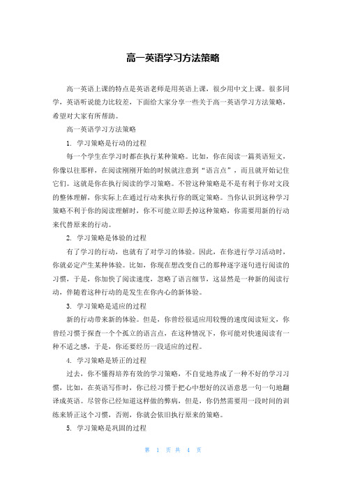 高一英语学习方法策略