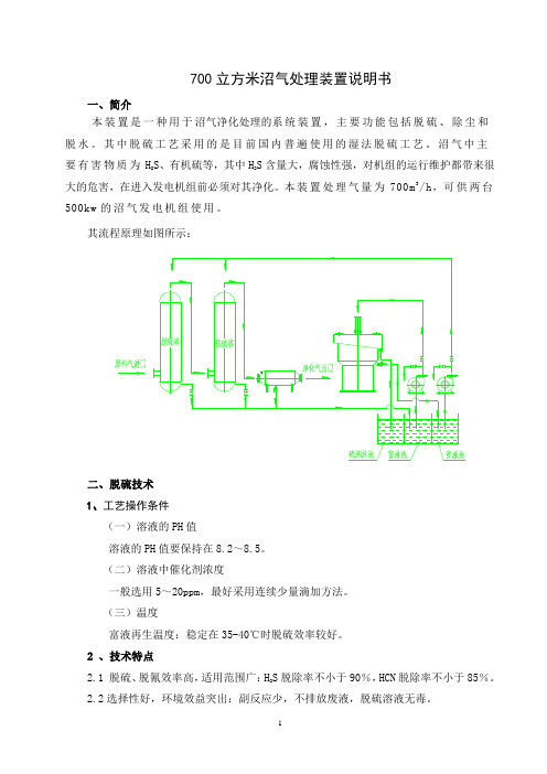 沼气脱硫说明书