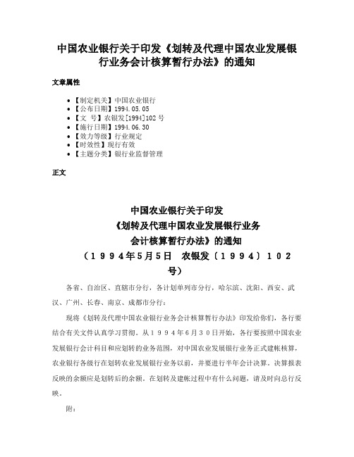 中国农业银行关于印发《划转及代理中国农业发展银行业务会计核算暂行办法》的通知