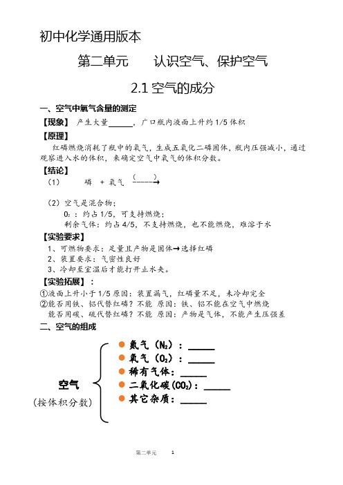 第2单元    认识空气