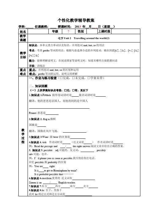 牛津英语7七下第二单元 Travelling around the world(2)