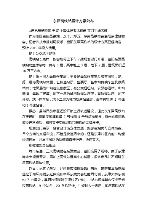 东津高铁站设计方案公布