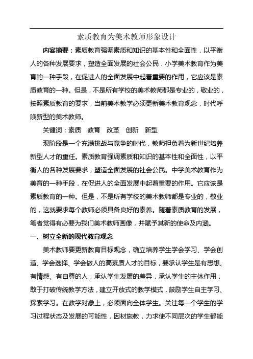 美术教师要有比较精深的专业理论知识与技能