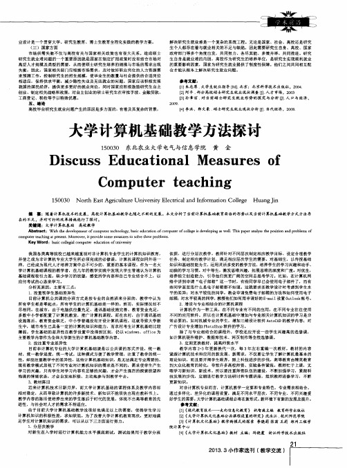 大学计算机基础教学方法探讨