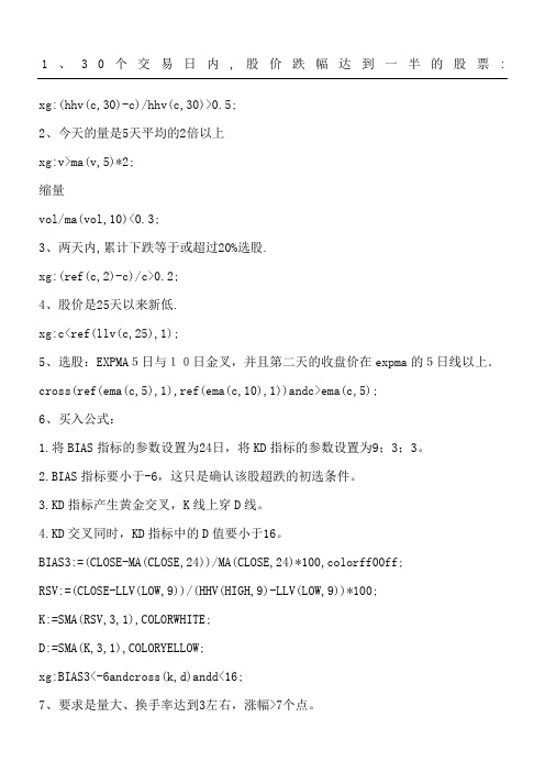 大智慧公式源代码【共172个】