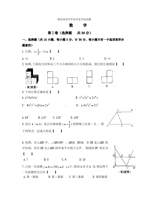 陕西省2021年中考数学试题(word版含答案)