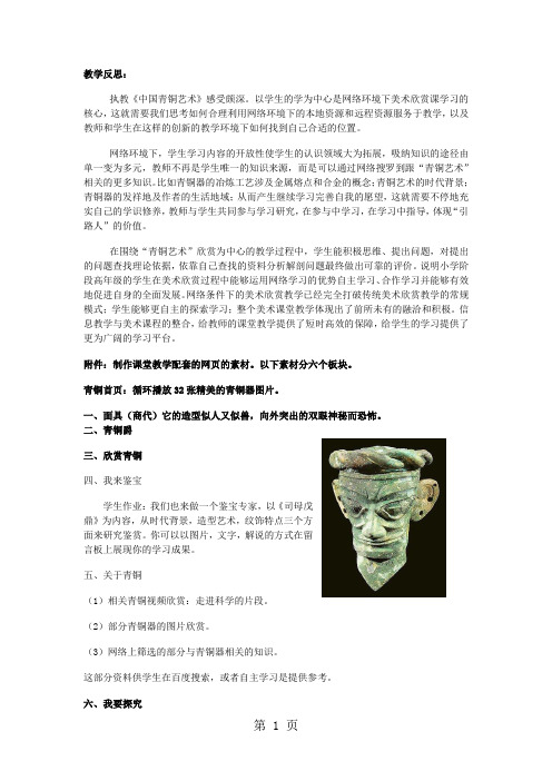 六年级上美术教学反思中国青铜艺术_苏少版-最新教学文档