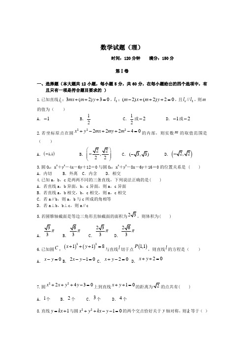 山西朔州怀仁县怀仁一中云东校区高二上学期第二次月考数学(理)试卷含答案