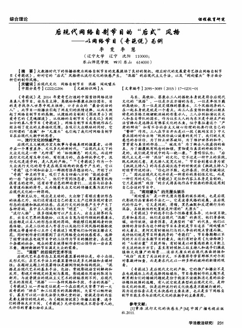 后现代网络自制节目的“后式”风格——以网络节目《奇葩说》为例