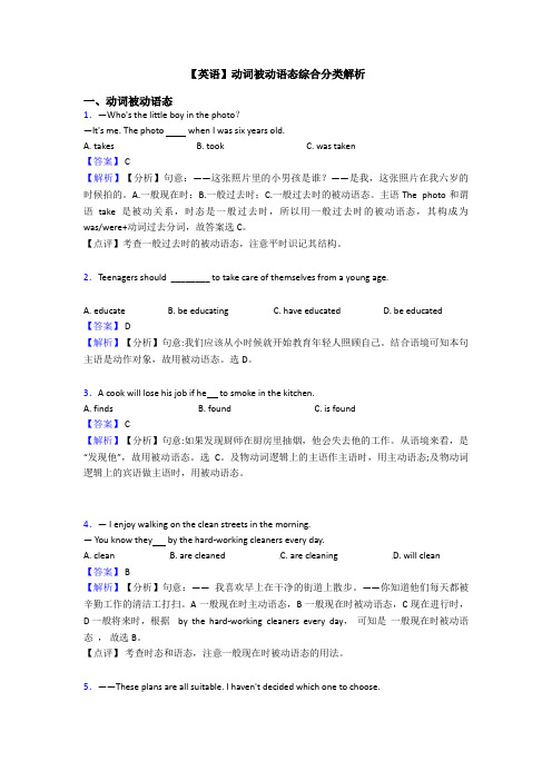 【英语】动词被动语态综合分类解析