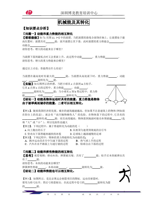 11.4 机械能及其转化