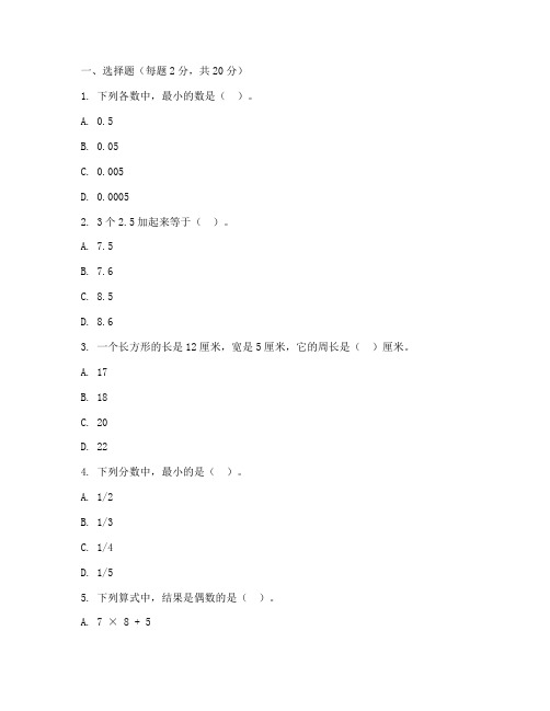 六年级西施版数学毕业试卷