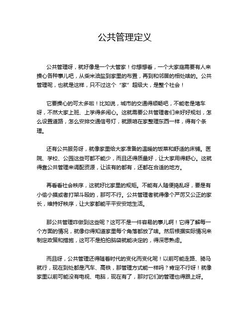 公共管理定义