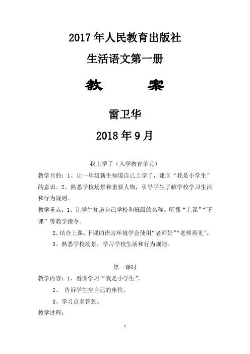 培智一年级生活语文第一册教案1