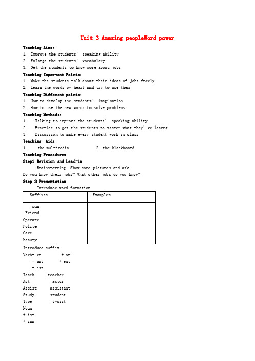 最新-高中英语 Unit 3《Amazing People-Word power》教案3 牛津译林版必修2 精品