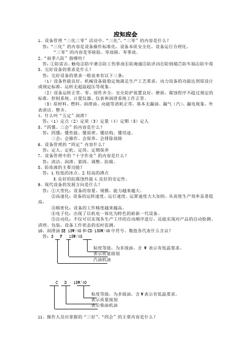 设备应知应会