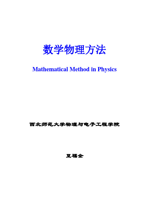 数学物理方法