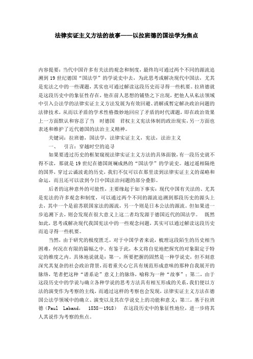 法律实证主义方法的故事——以拉班德的国法学为焦点