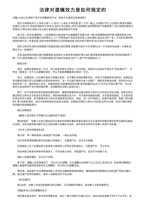 法律对遗嘱效力是如何规定的