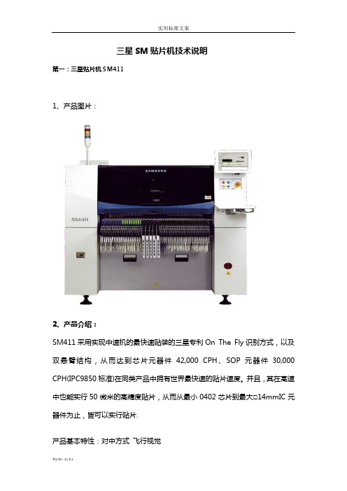 三星贴片机技术全参数