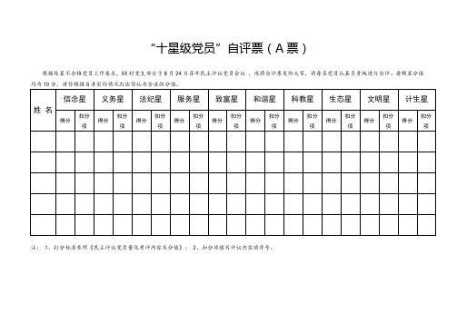 十星级党员