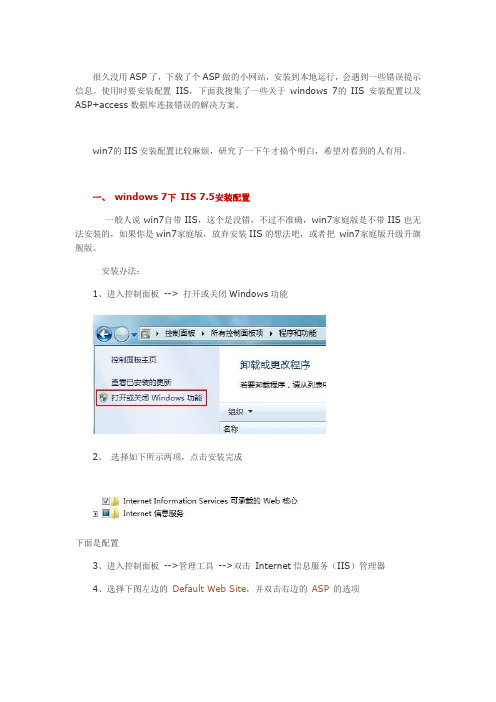 windows 7的IIS安装配置以及关于ASP+access数据库连接错误的解决办法