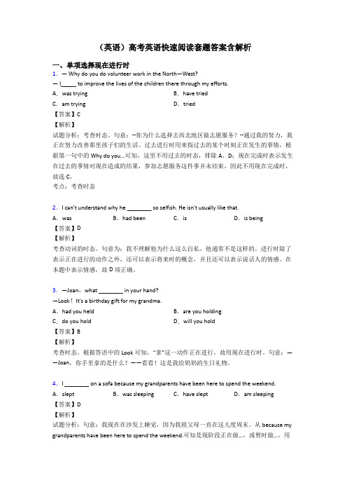 (英语)高考英语快速阅读套题答案含解析