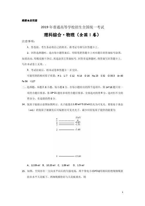 2019年全国卷1(物理)含答案