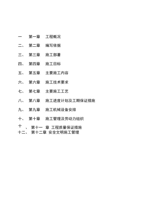 XXXXX山体滑坡地质灾害治理工程施工方案