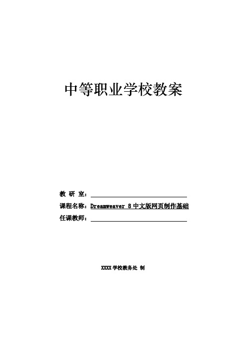 Dreamweaver项目一 认识Dreamweaver 8-电子教案