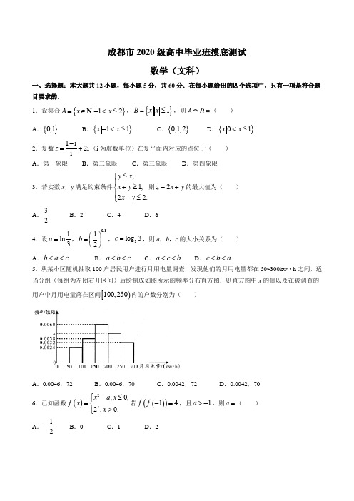 四川省成都市2023届高三摸底测试(零诊) 数学(文)含答案